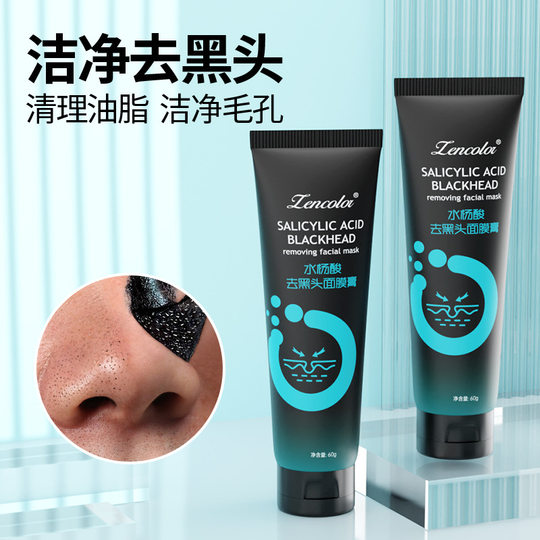 u先水杨酸去黑头鼻膜贴60g滋润清洁毛孔涂抹清洁面膜泥正品