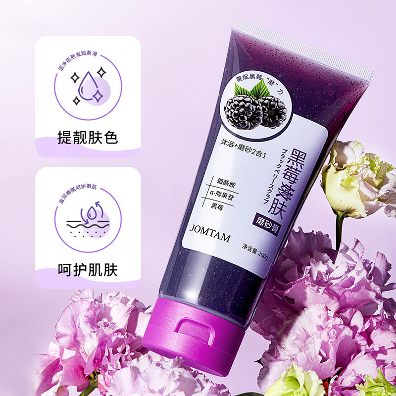 拍2件第2件0元黑莓焕肤磨砂膏去角质改善肌皮温和黑莓身体磨砂膏_美容护肤_美体_精油 第2张