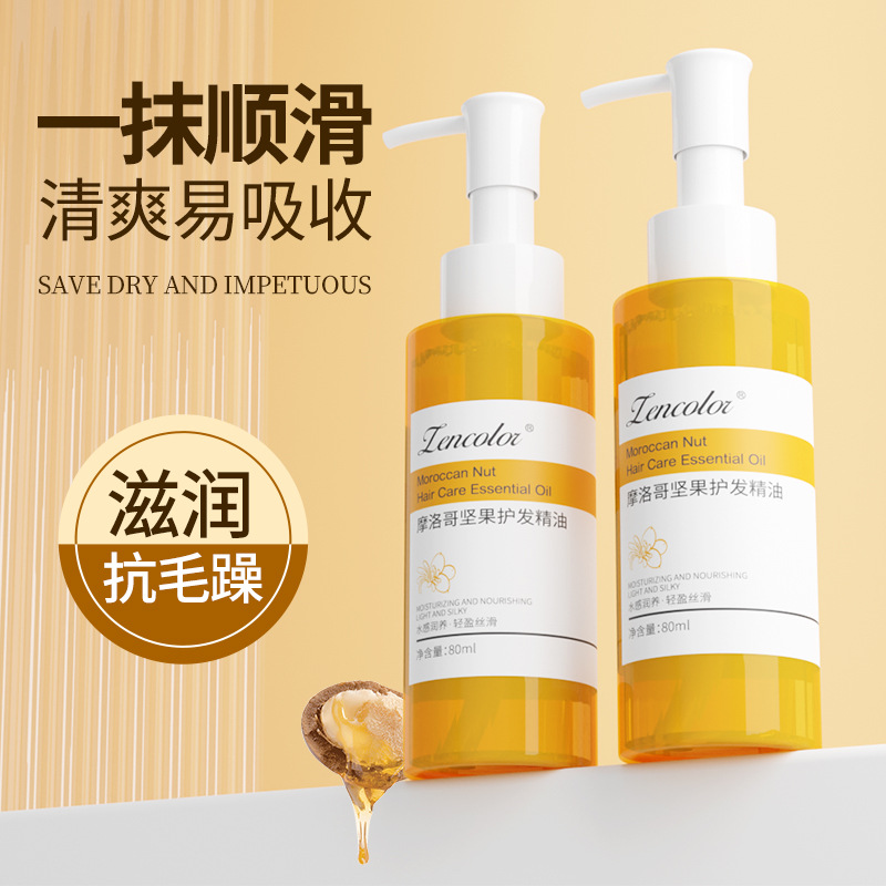 拍2件摩洛哥坚果护发精油改善毛躁干枯头发质柔顺精油旗舰店正品