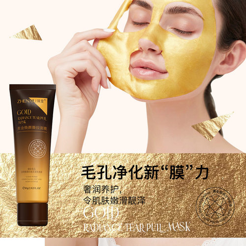 u先黄金焕颜撕拉面膜高保湿补水清洁肌肤温和去角质提靓面膜正品 - 图1