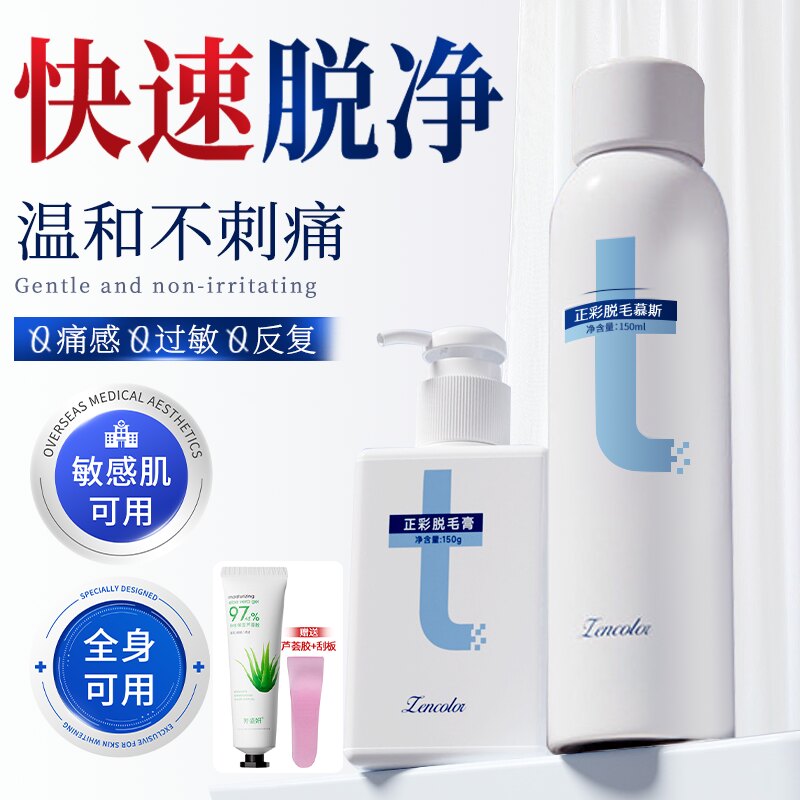 脱毛膏喷雾泡泡慕斯去全身腋下手毛腿毛