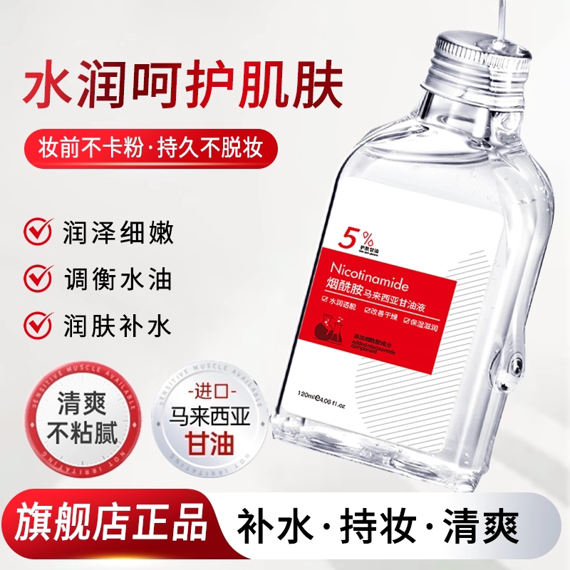 拍2件第2件0元甘油护肤保湿补水烟酰胺维生素e马来西亚旗舰店正品