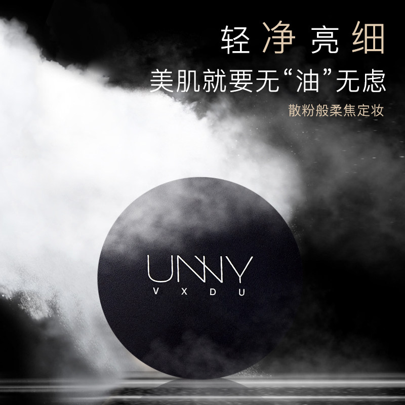 正品unny vxdu无瑕定妆粉持久散粉 reveriediary蜜粉/散粉