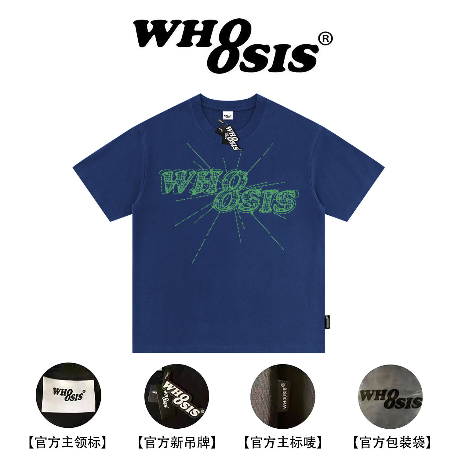 WHOOSIS（不知其名）8字logo钻石灯球短袖t恤男情侣街头国潮休闲 - 图0