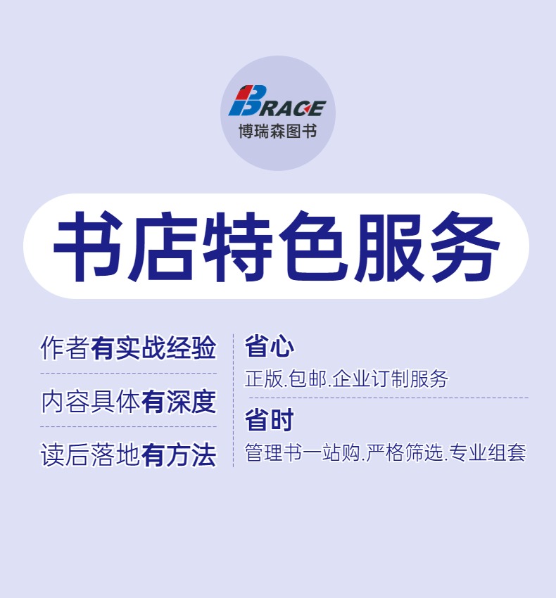 战略参谋 写出管用的战略报告 蔡春华著 战略顾问企业家战略工作者的书企业经营层团队战略管理实用手册书籍 - 图3