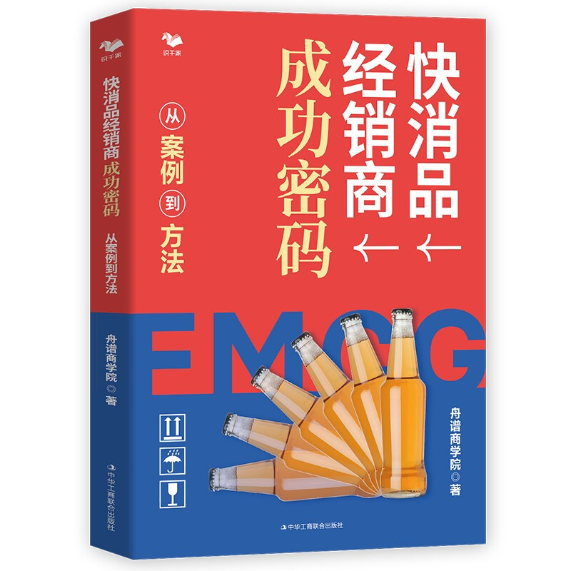 快消品经销商升级3本套：快消品经销商成功密码：从案例到方法+快消品经销商这样做才赚钱+快消品经销商如何快速做大