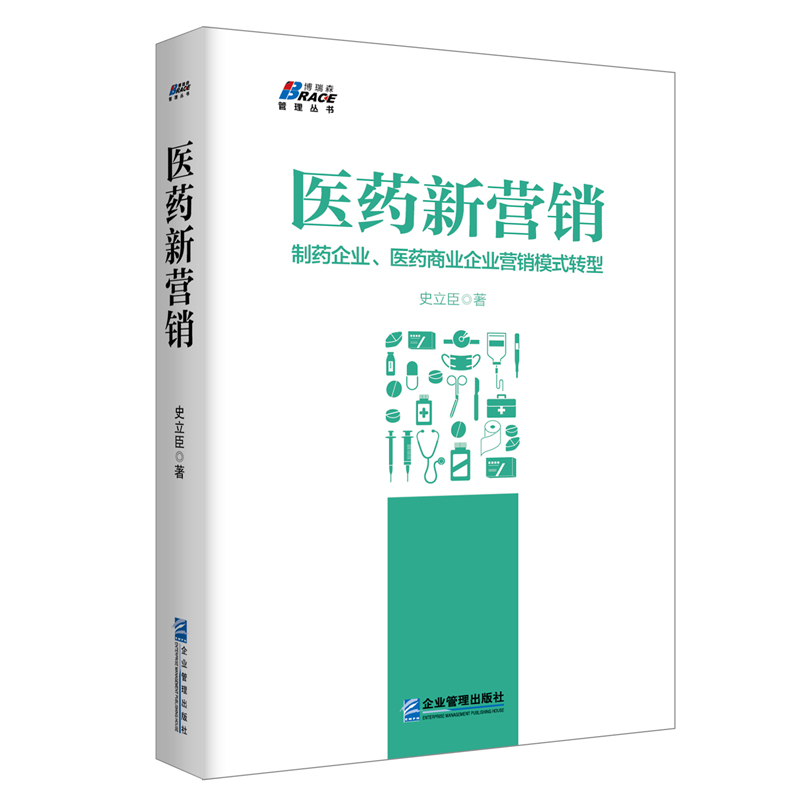 【医药营销书籍10册】医药新营销+OTC医药代表药店开发与维护+OTC医药代表销售36计等药品销售公司药店市场营销销售技巧书籍-图0