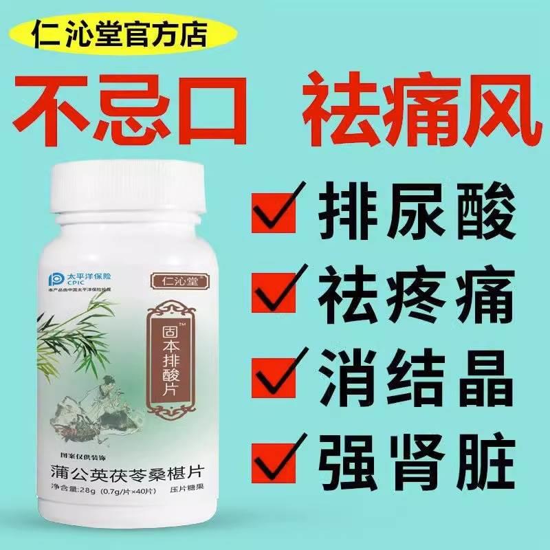 固本排酸蒲公英茯苓桑葚普同植物提取物排酸关节红肿结晶原装正品-图2