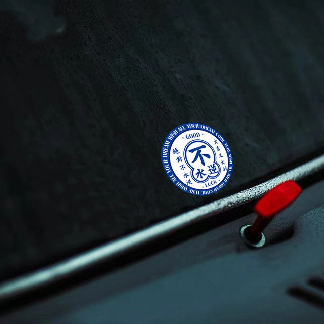 National trend text car stickers Chinese style Chinese character stickers creative personalized electric motorcycle window fuel tank cap reflective stickers