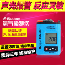 Hima AS8801 portable explosion protection oxygen detector downhole air oxygen content O2 concentration content detector