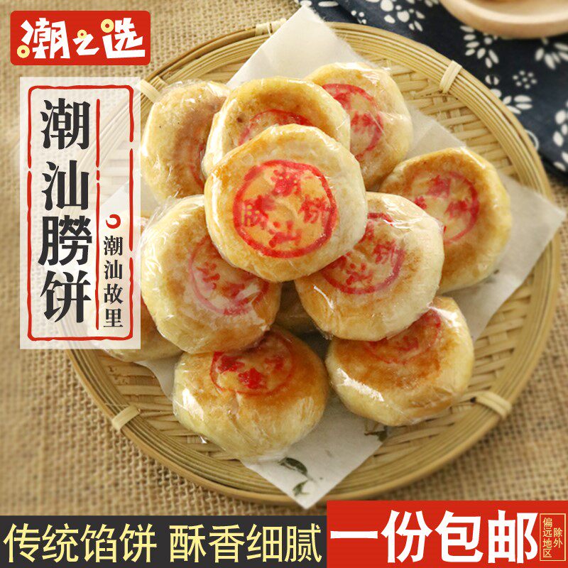 潮汕24酥皮月饼绿豆沙红豆烧肉馅饼 穗糯月饼