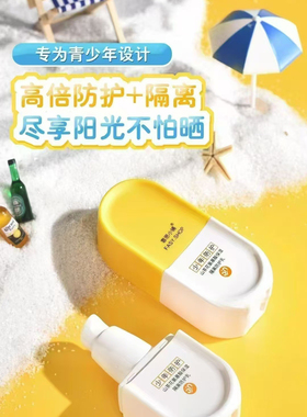 霏思小铺山茶花氨基酸保湿隔离防护乳青少年军训户外防护乳