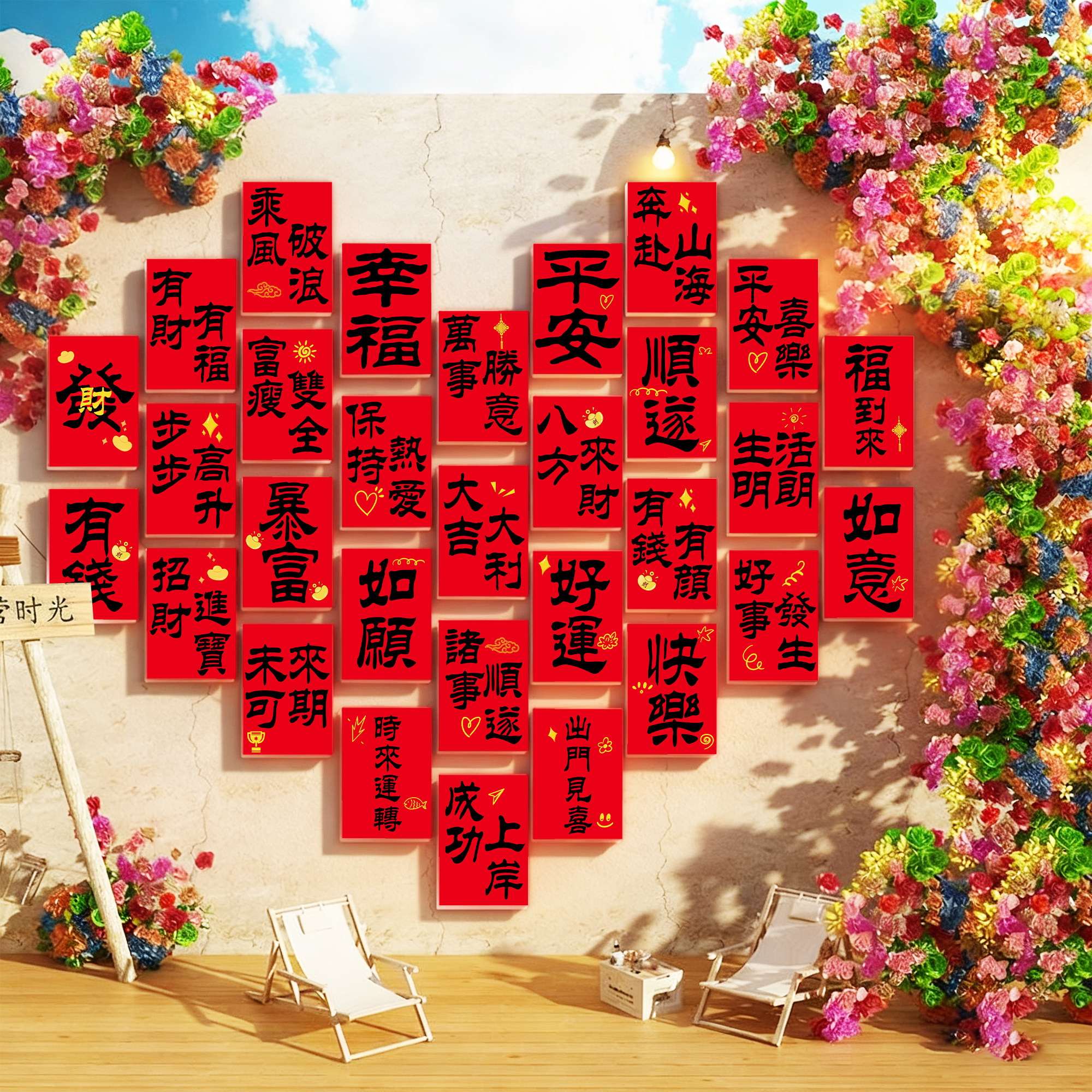 2026新年元旦装饰春节氛围场景布置餐饮店商场网红拍照区打卡墙贴,淘宝优惠券,粉丝福利购,淘宝优惠卷