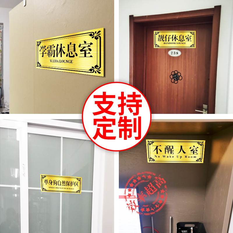 ikun之家搞笑宿舍门牌爱坤之家男生女生寝室门牌不醒人室猛男妙妙屋大学生搞怪幽默门牌贴纸创意亚克力牌定制 - 图3