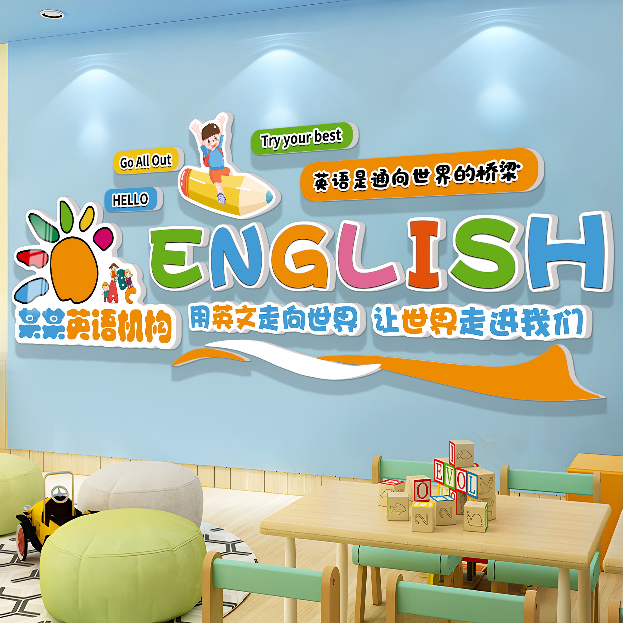 英语教室布置墙面装饰墙贴环创托管辅导班文化墙教育培训文化贴纸,淘宝优惠券,粉丝福利购,淘宝优惠卷