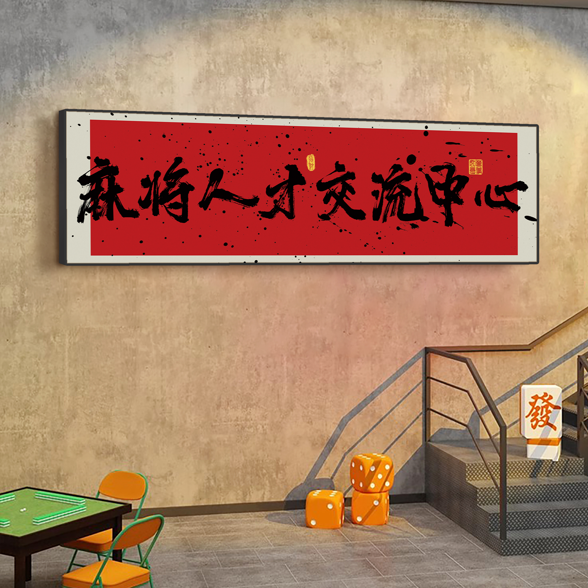 麻将馆氛围布置棋牌室装饰画轻奢高级墙纸网红背景墙国潮装饰贴纸 - 图2