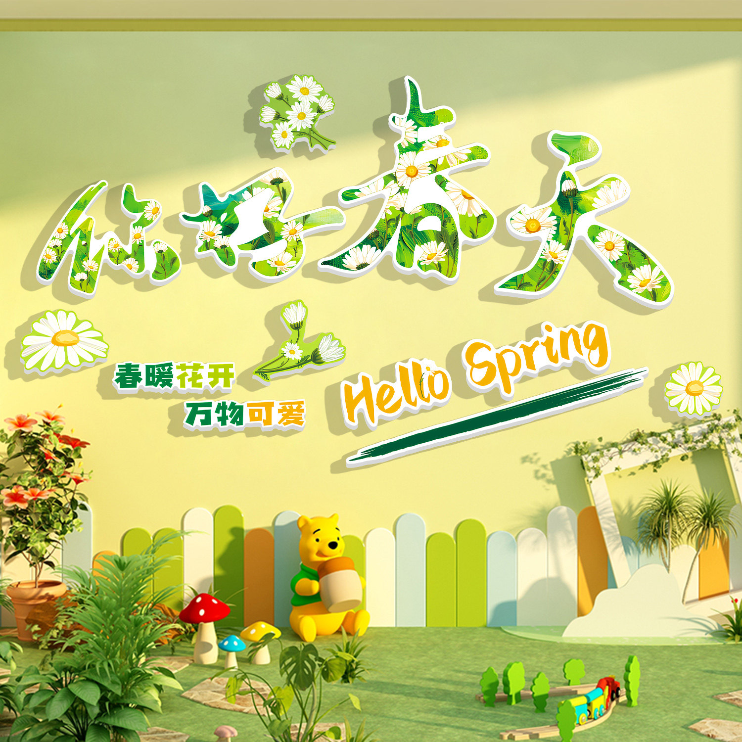 春天环创幼儿园主题墙成品材料装饰布置植物角文化墙贴纸画黑板报,淘宝优惠券,粉丝福利购,淘宝优惠卷