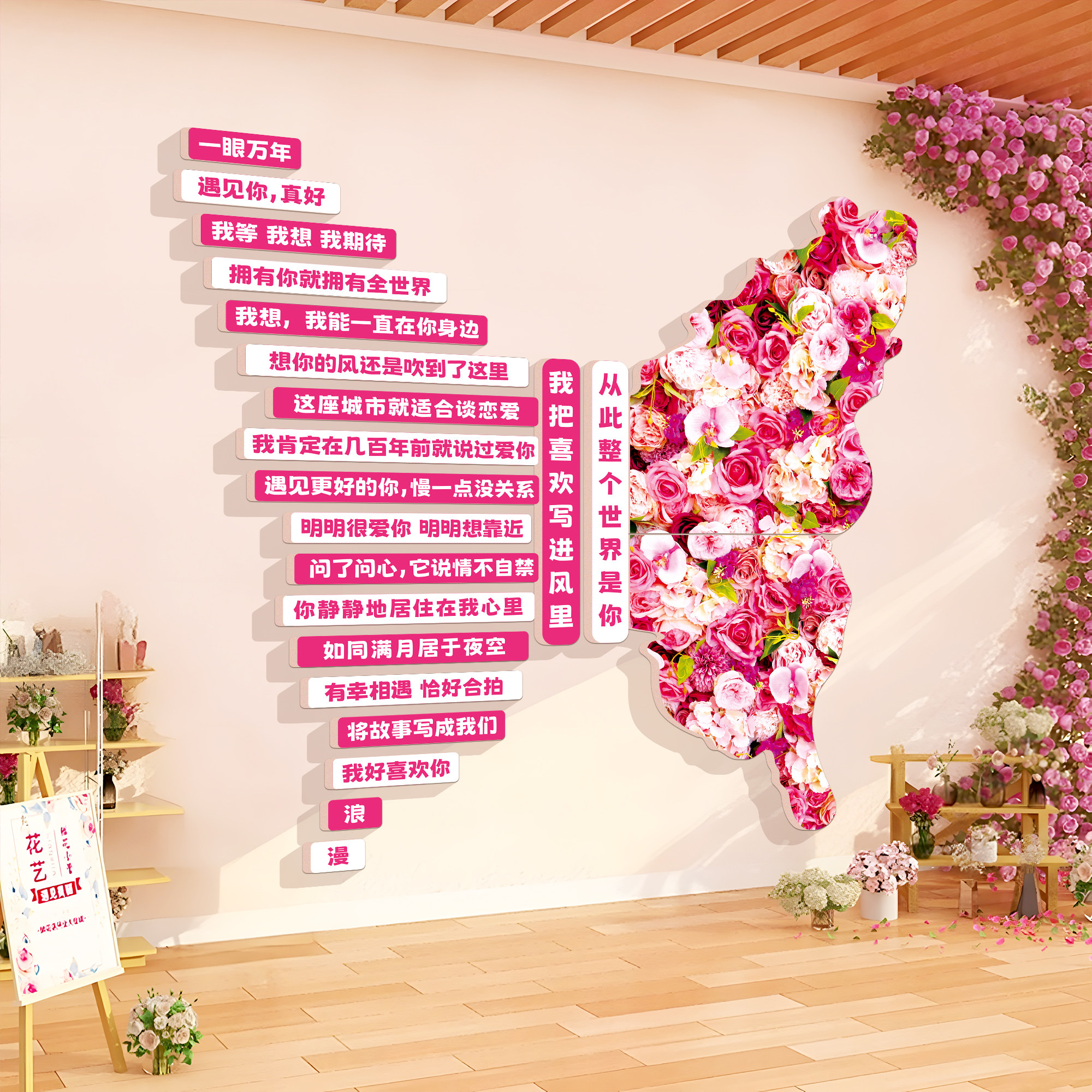 情人节氛围布置网红打卡背景墙装饰拍照区奶茶花店商场形象墙贴纸,淘宝优惠券,粉丝福利购,淘宝优惠卷