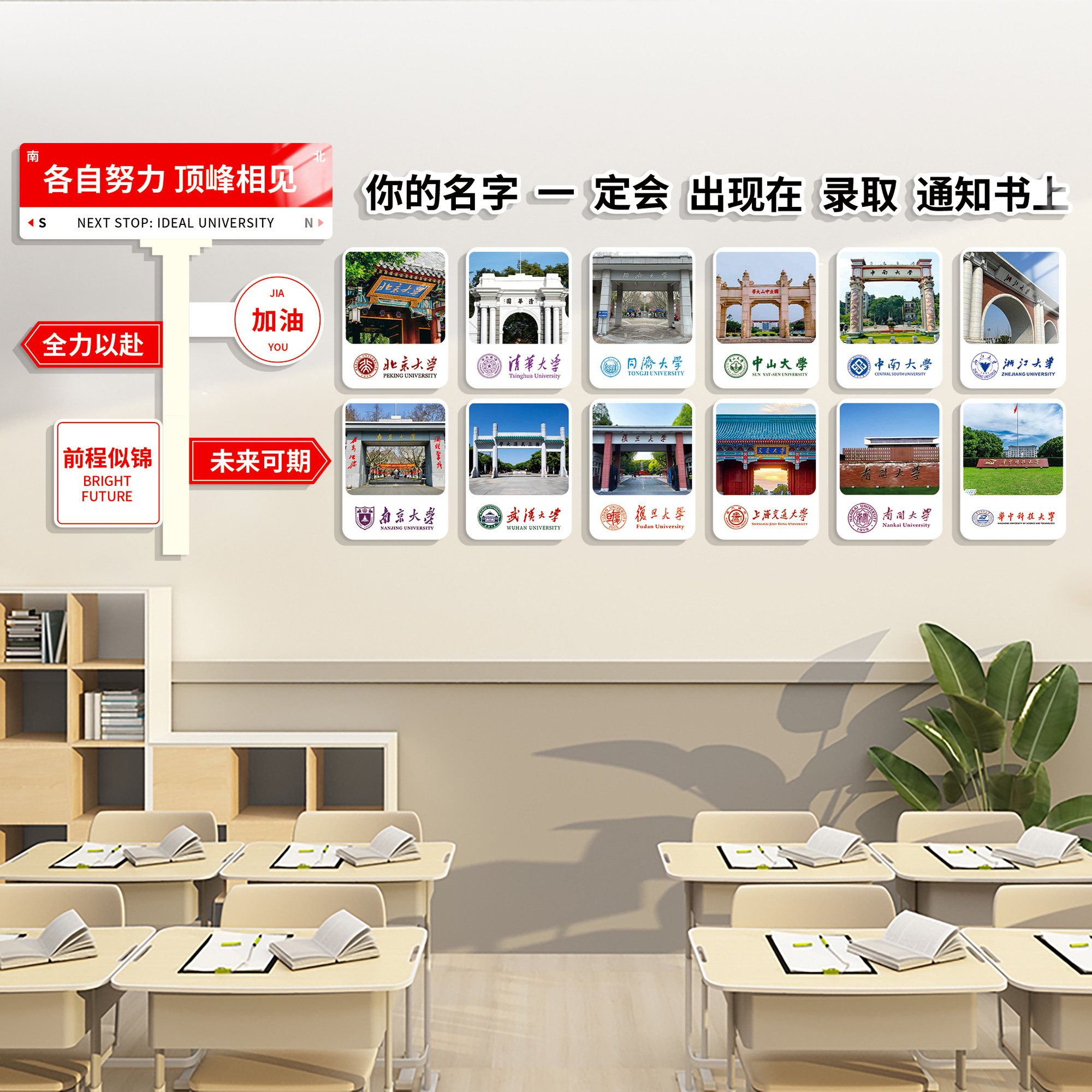 高三教室布置墙面装饰班级文化墙贴自习培训机构励志标语氛围贴纸,淘宝优惠券,粉丝福利购,淘宝优惠卷