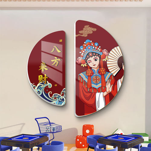 国潮棋牌室装饰画麻将馆麻雀房包厢房间墙面贴纸挂画标语创意布置-图0