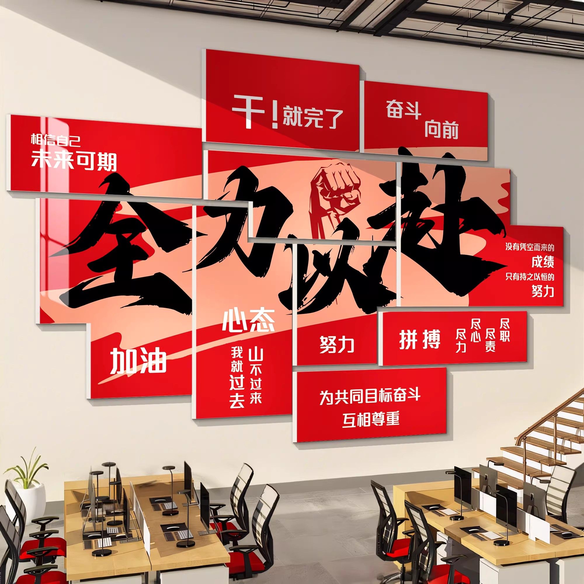 办公室氛围布置高级感装饰画电商公司企业文化墙贴团队激励志标语,淘宝优惠券,粉丝福利购,淘宝优惠卷
