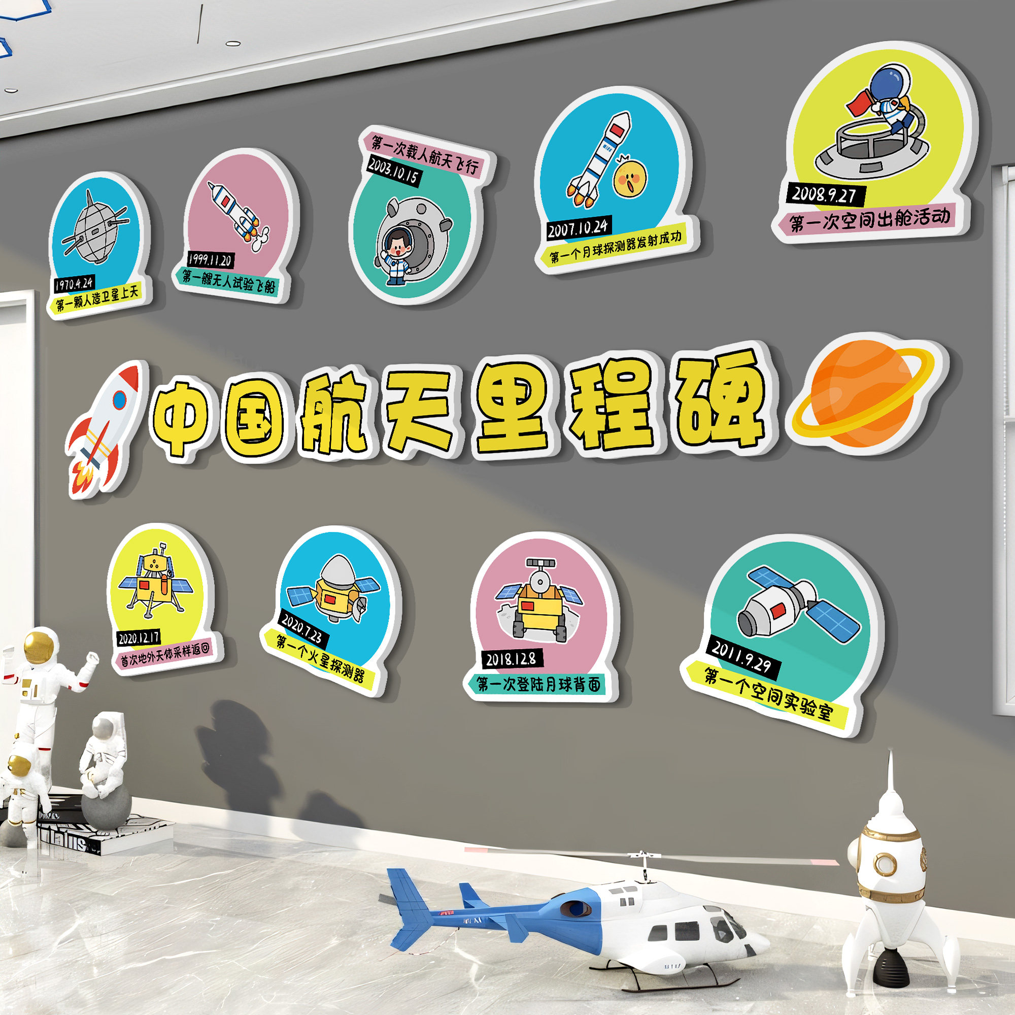 科技主题文化墙欢迎小朋友贴纸航天环创科学教室场景布置装饰壁画,淘宝优惠券,粉丝福利购,淘宝优惠卷