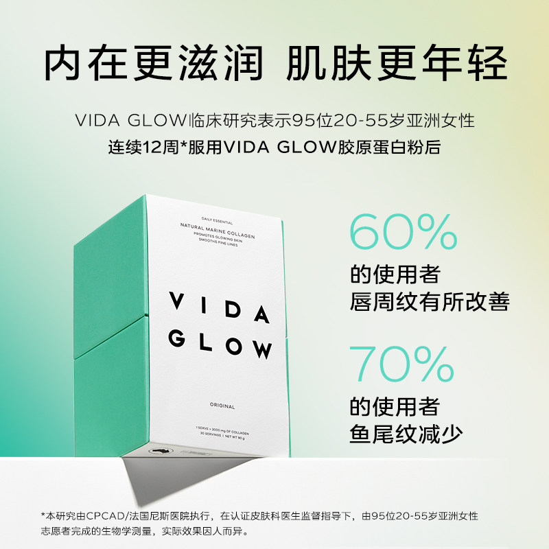 澳洲官方vidaglow胶原蛋白口服液 vidaglow海外胶原蛋白
