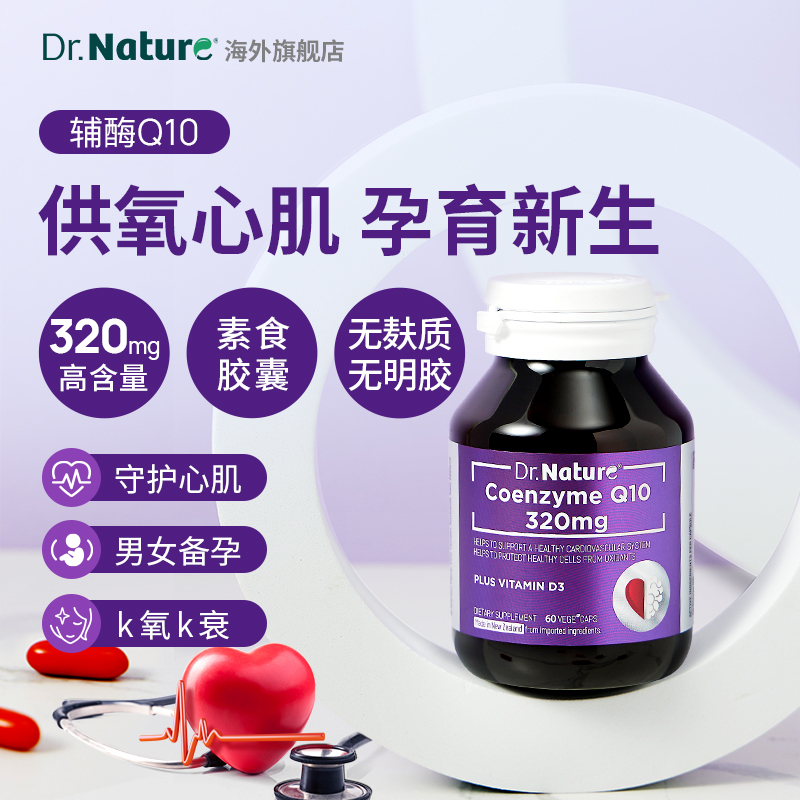 Dr.Nature澳洲原装辅酶Q10胶囊心血管供养心肌保护心脏官方旗舰店