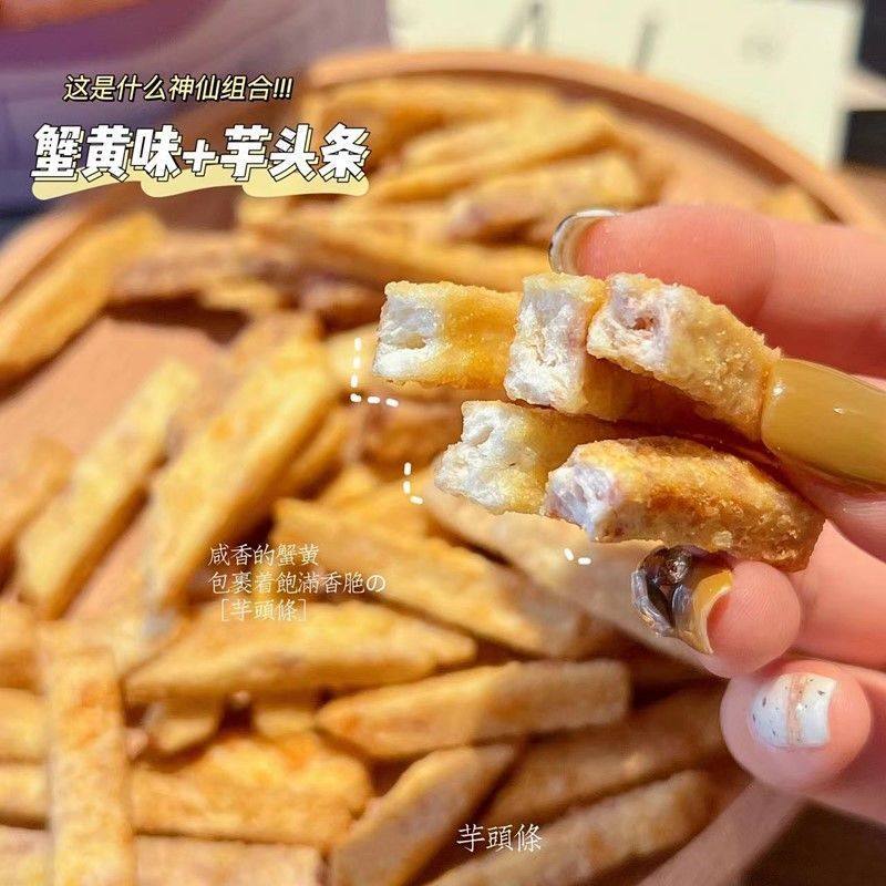 停不下来！荔浦芋头条酥芋头蟹黄味解馋网红零食休闲食品小吃袋装,淘宝优惠券,粉丝福利购,淘宝优惠卷