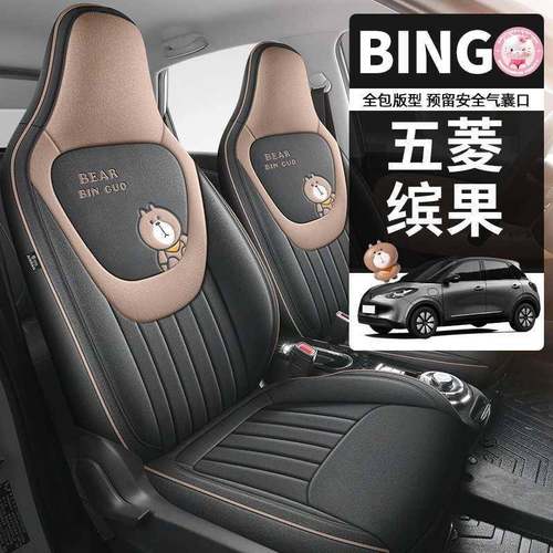 25款五菱缤果座椅套灵犀互联款尊享款专用座套全包围亚麻透气坐垫 - 图1