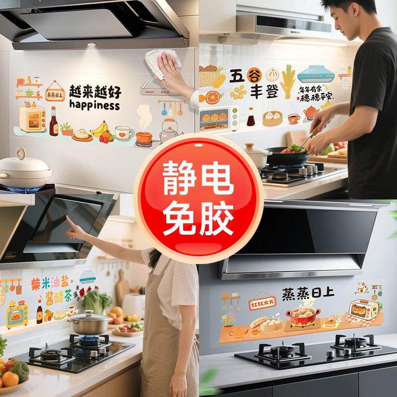 蒸蒸日上厨房防油贴纸静电防霉防水灶台墙纸乔迁之喜墙壁装饰喜庆,淘宝优惠券,粉丝福利购,淘宝优惠卷