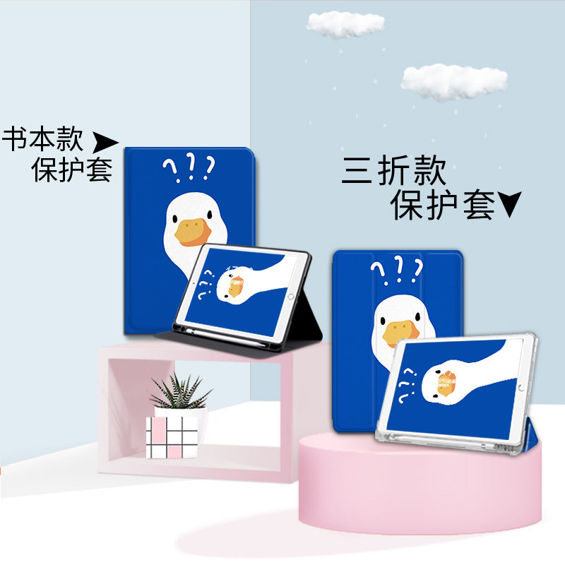 问号白鹅适用2022款ipadpro11寸air5保护壳2020三折款透明苹果mini6带笔槽简约6平板3外套11寸第九代2018可爱_虎窝淘