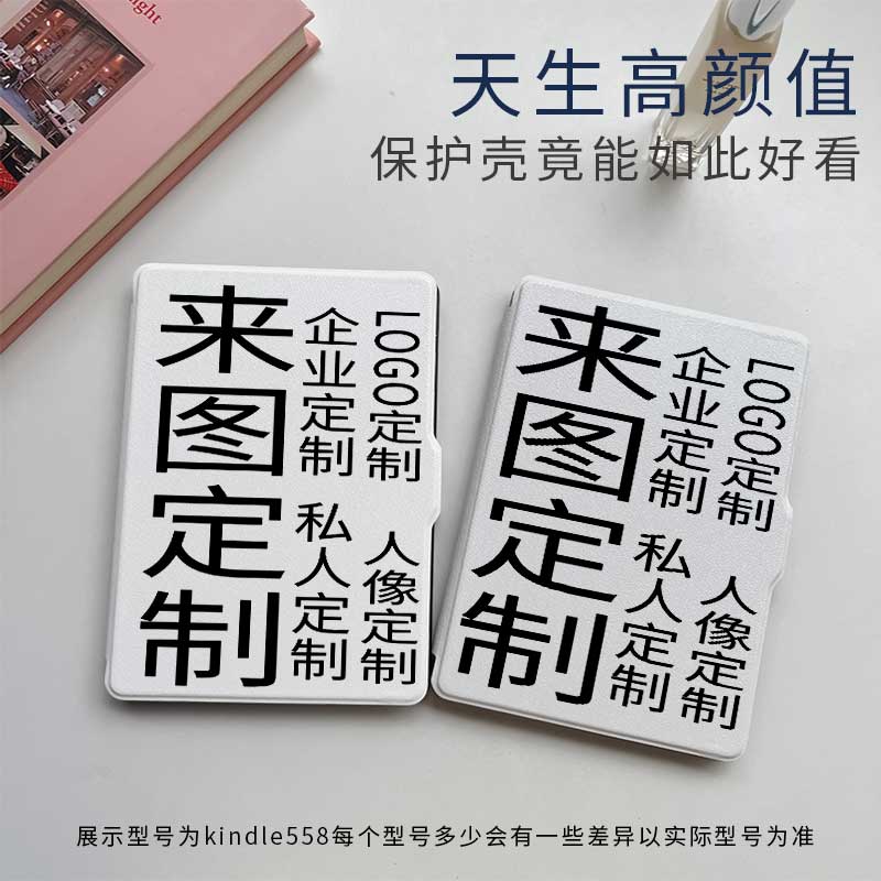 企业来图定制LOGO适用kindle保护套电子纸书2022第11代私人做订做阅读器壳3咪咕kpw5防摔658亚马逊958入门558 - 图1