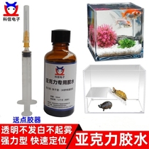 Acrylic special glue organic glass fish tank gum tinkering with glue ABS SBS PC board adhesive without film glue