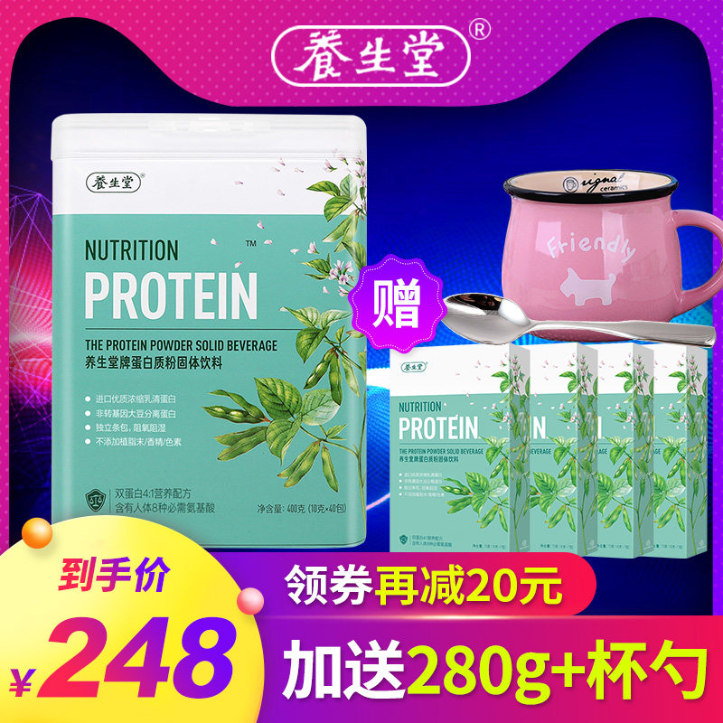 【加送4盒共280g】养生堂蛋白质粉 养生堂佑众大豆分离蛋白/混合蛋白