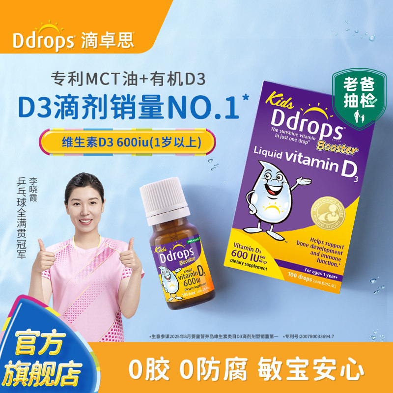 Ddrops滴卓思d3滴剂婴幼儿维D一岁以上儿童宝宝维生素d3婴儿vd3