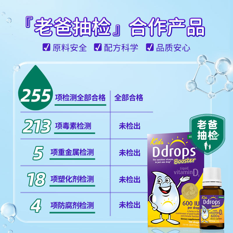 ddrops维生素d3滴剂一岁以上d3维d Ddrops母婴海外维生素