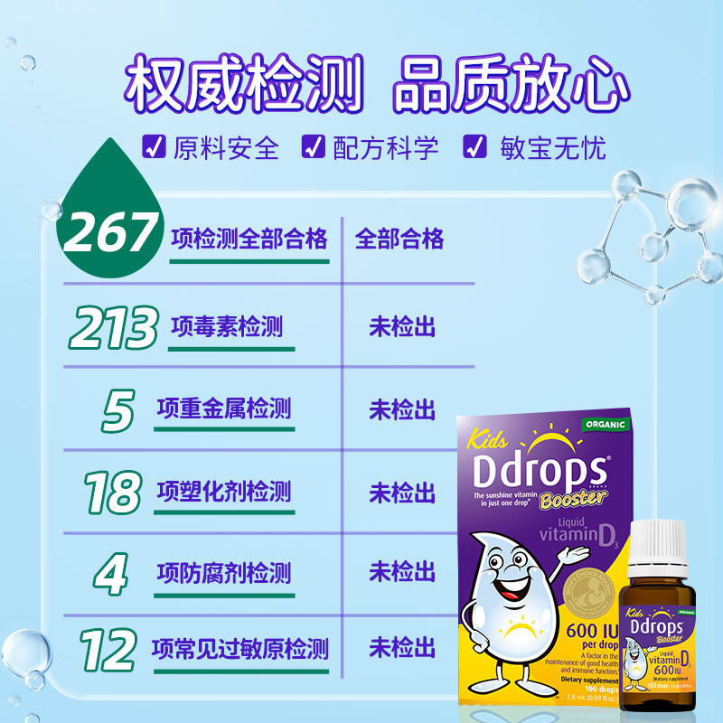 ddrops维生素d3滴剂一岁以上d3维d Ddrops母婴海外维生素
