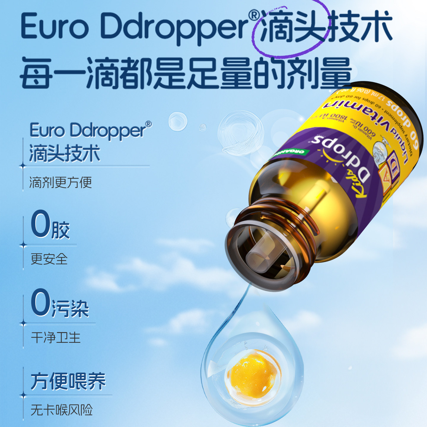 Ddrops滴卓思敏宝ad滴剂婴幼儿vd宝宝补钙D3一岁以上儿童维生素AD