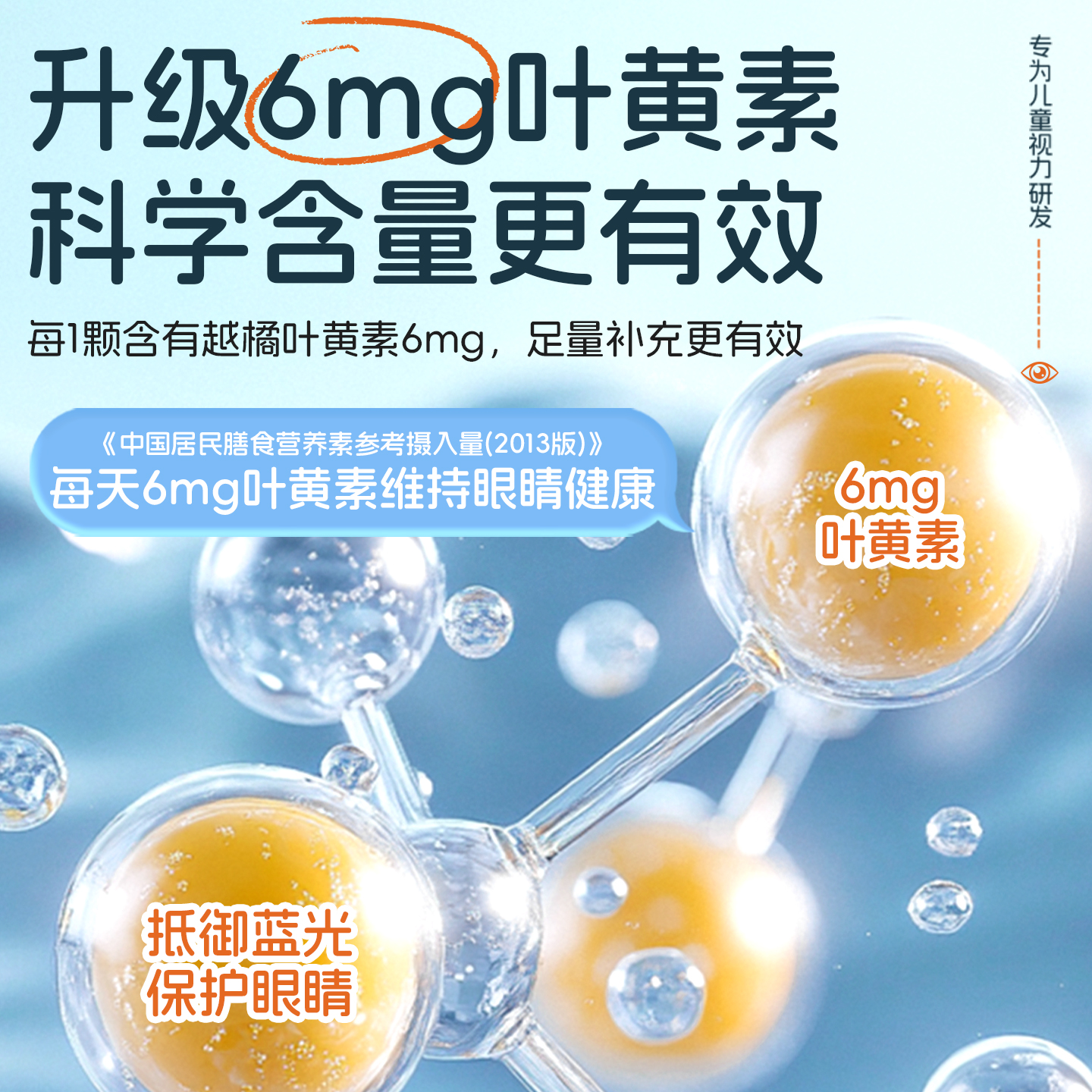 Ddrops滴卓思宝宝叶黄素软糖儿童幼儿护眼越橘蓝莓青少年保护视力