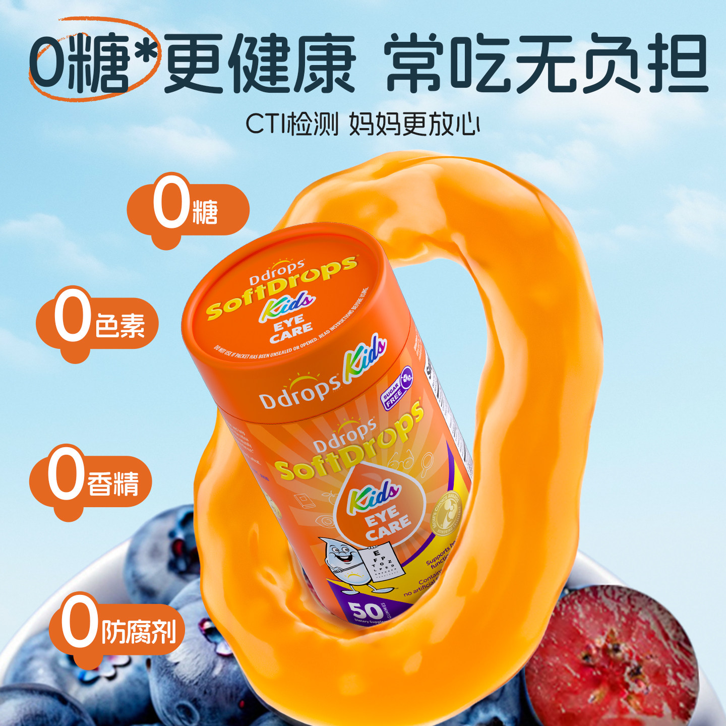 Ddrops儿童叶黄素软糖专利护眼婴儿宝宝蓝莓越橘保护视力维生素a