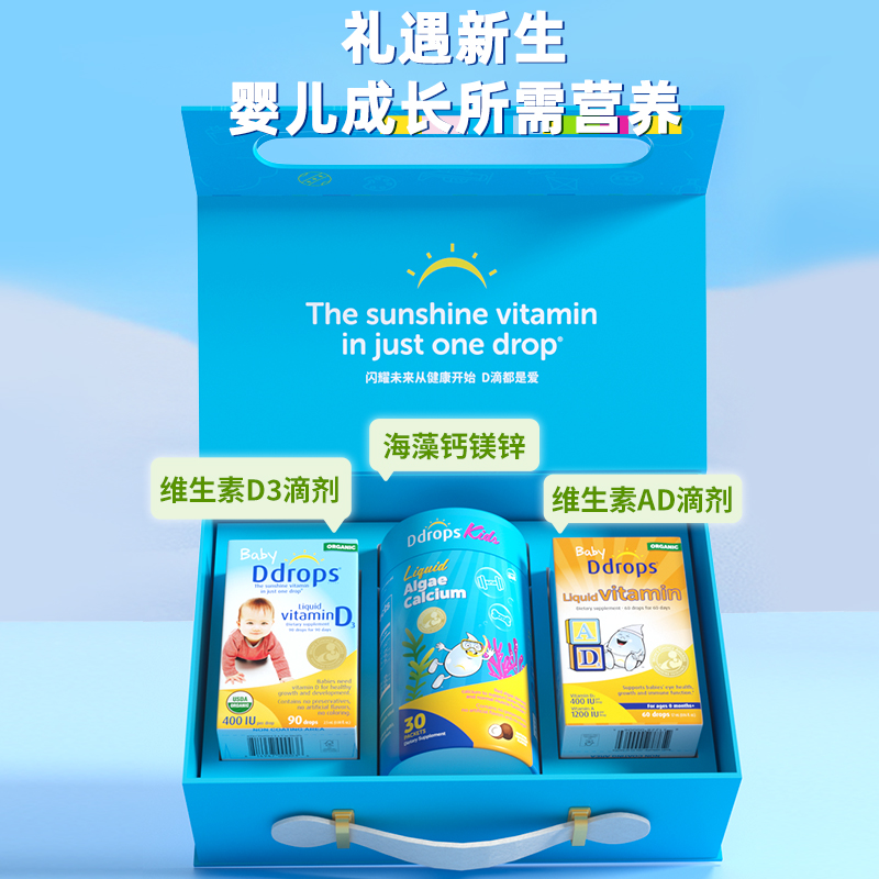 Ddrops滴卓思新生儿启航礼盒婴儿维生素D3+AD+钙镁锌春季补钙送礼