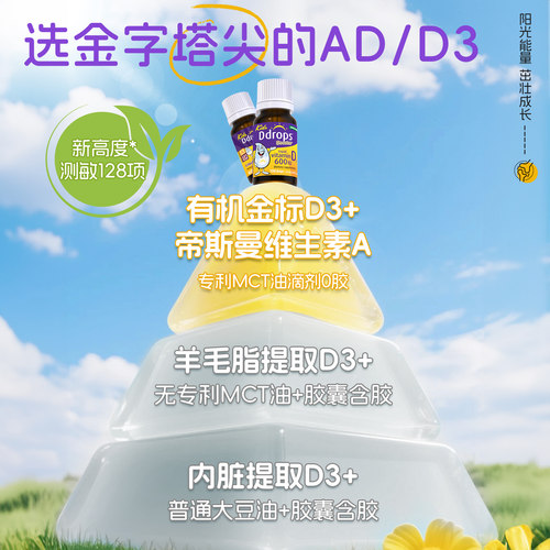 Ddrops滴卓思一岁以上儿童维生素D3滴剂+AD滴剂vd促钙吸收组合装 - 图1