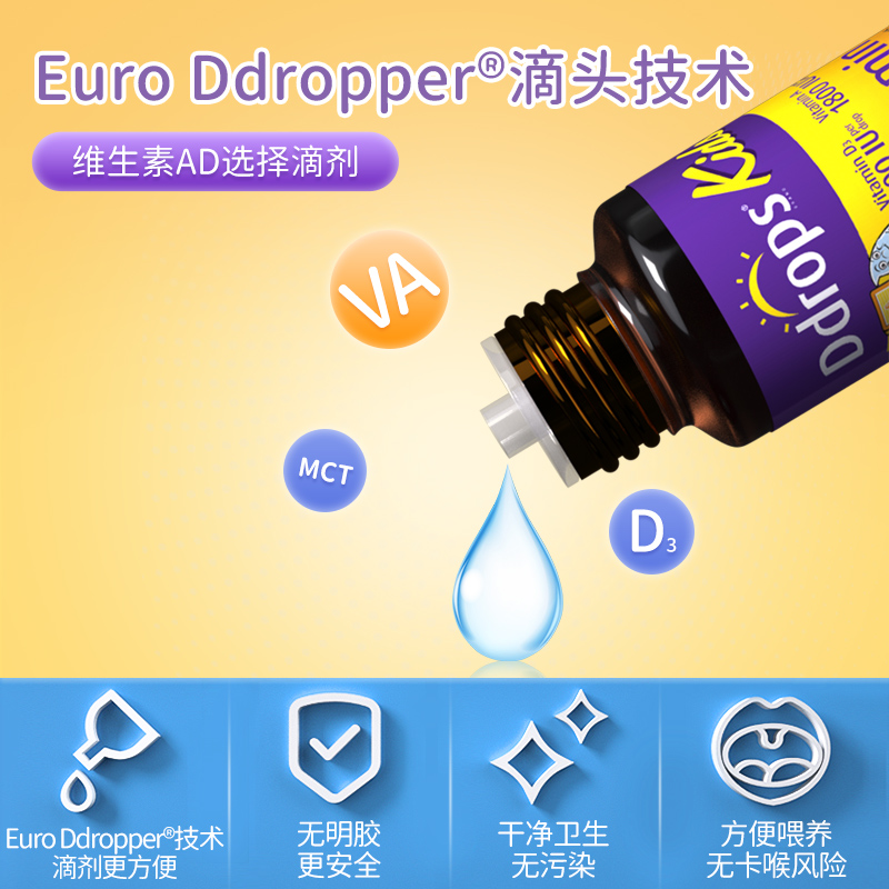 ddrops ad一岁以上婴幼儿补钙 d3滴剂 Ddrops母婴海外维生素