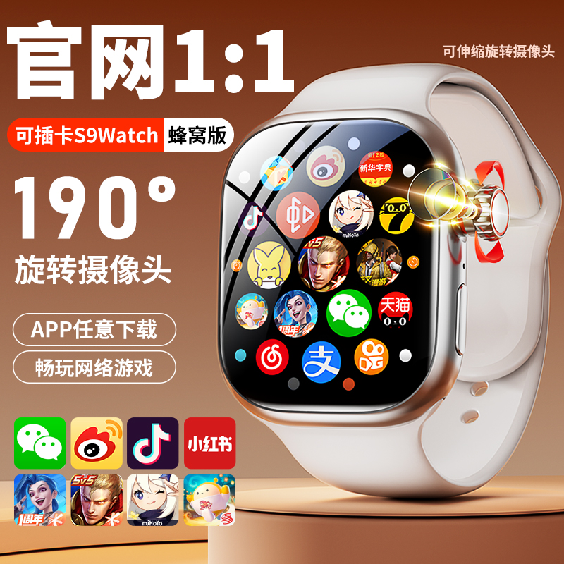 【华强北官方旗舰】2024新款S9Watch顶配蜂窝版ultra智能手表可插卡下载5G男款女士初高中生成人专用电话手表