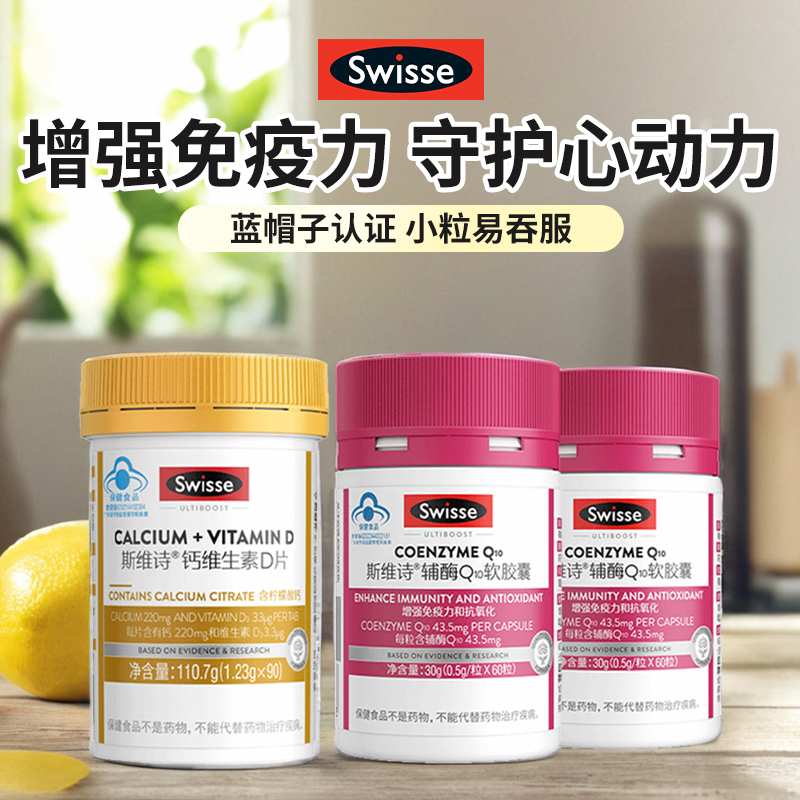 斯维诗Swisse辅酶q10维E抗氧化增强免疫力送长辈家长礼盒官方正品 - 图3