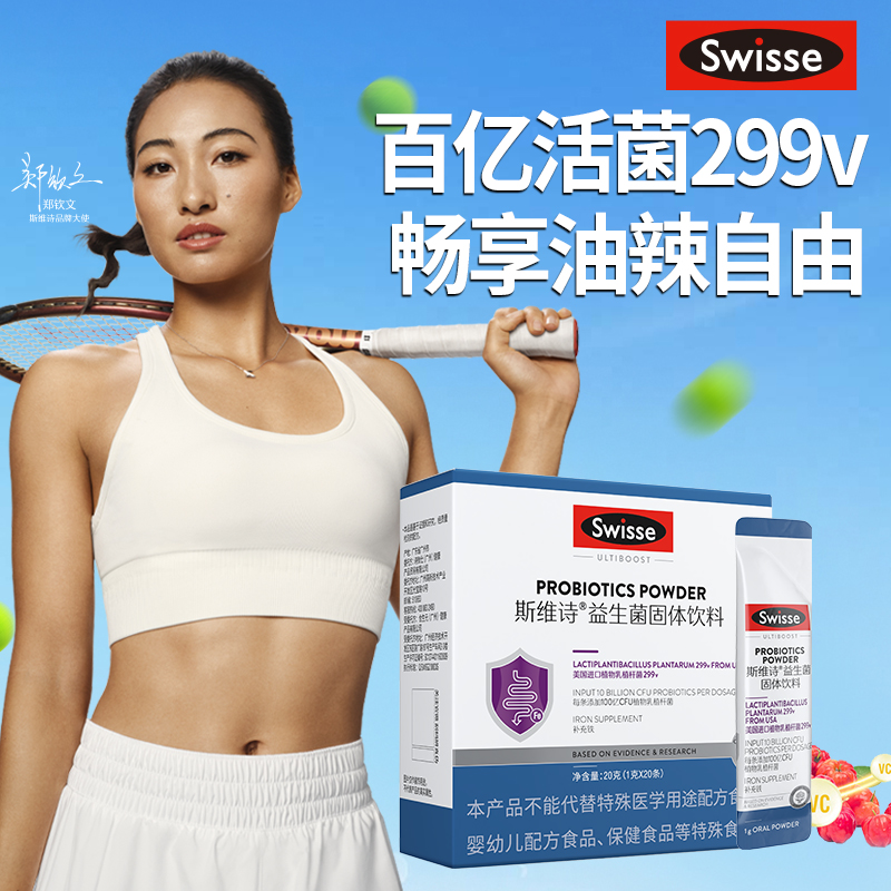 Swisse斯维诗益生菌粉乳杆菌固体饮大人肠道肠胃活性299V官方正品