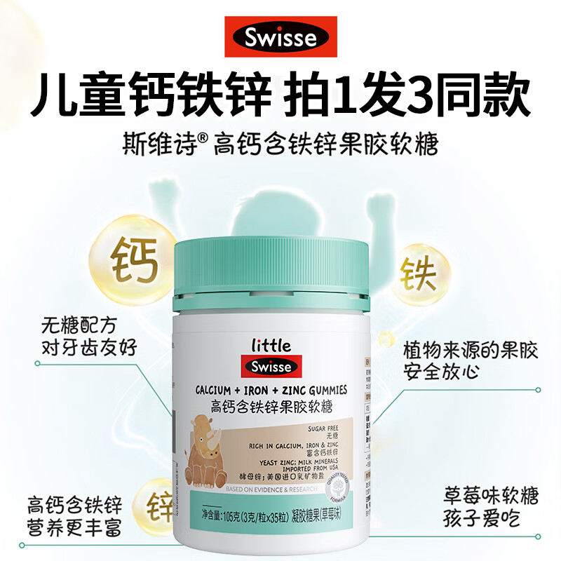 Swisse斯维诗钙铁锌儿童小孩青少年高钙成长营养钙片软糖官方正品