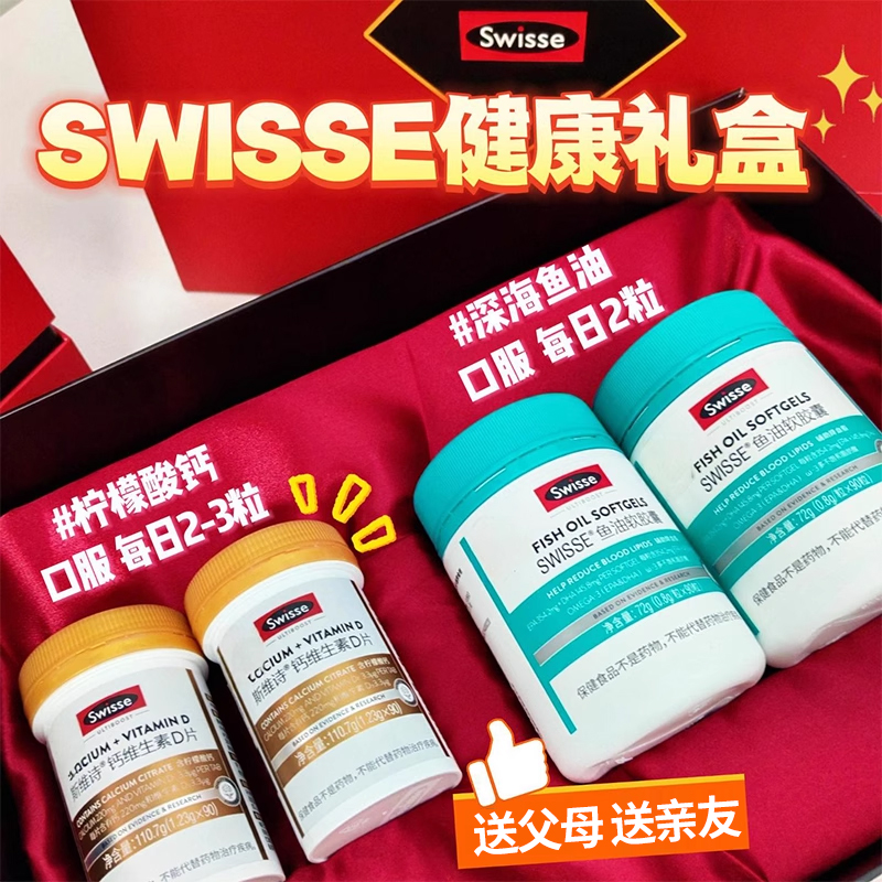 礼盒Swisse斯维诗鱼油钙中老年营养保健品官方旗舰店送礼实用礼物 - 图0