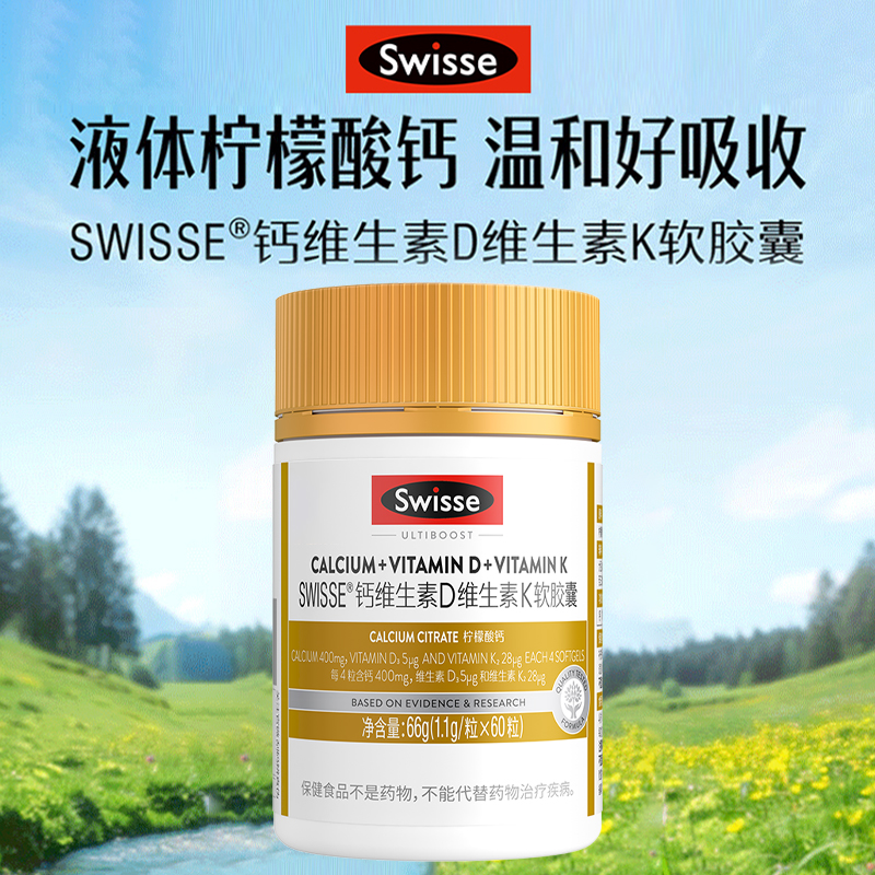 Swisse斯维诗液体钙维生素d3k2女性中老年柠檬酸钙官方旗舰店补钙